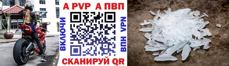А ПВП кристаллы  Искитим 