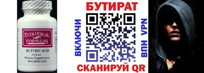 Бутират 99% Искитим