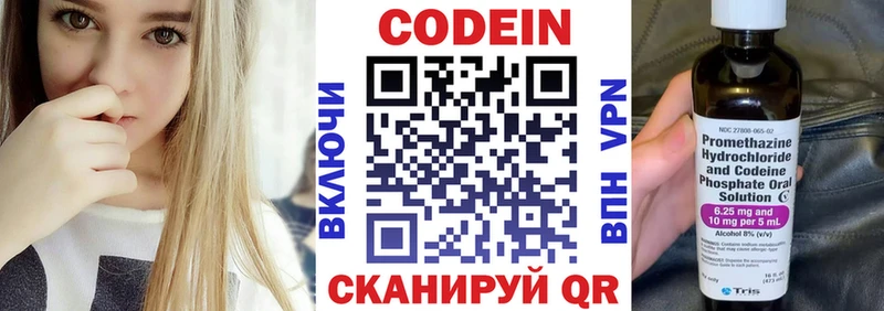 Codein напиток Lean (лин)  Искитим 